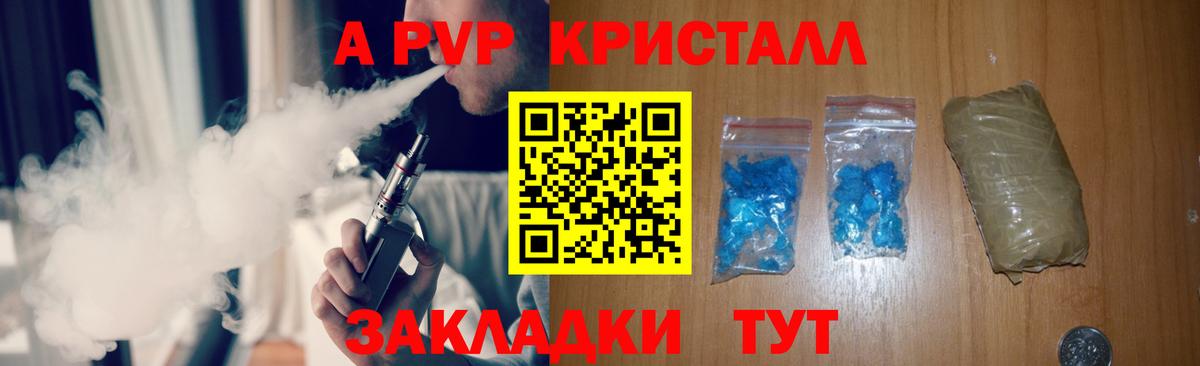 Alfa_PVP кристаллы Ставрополь