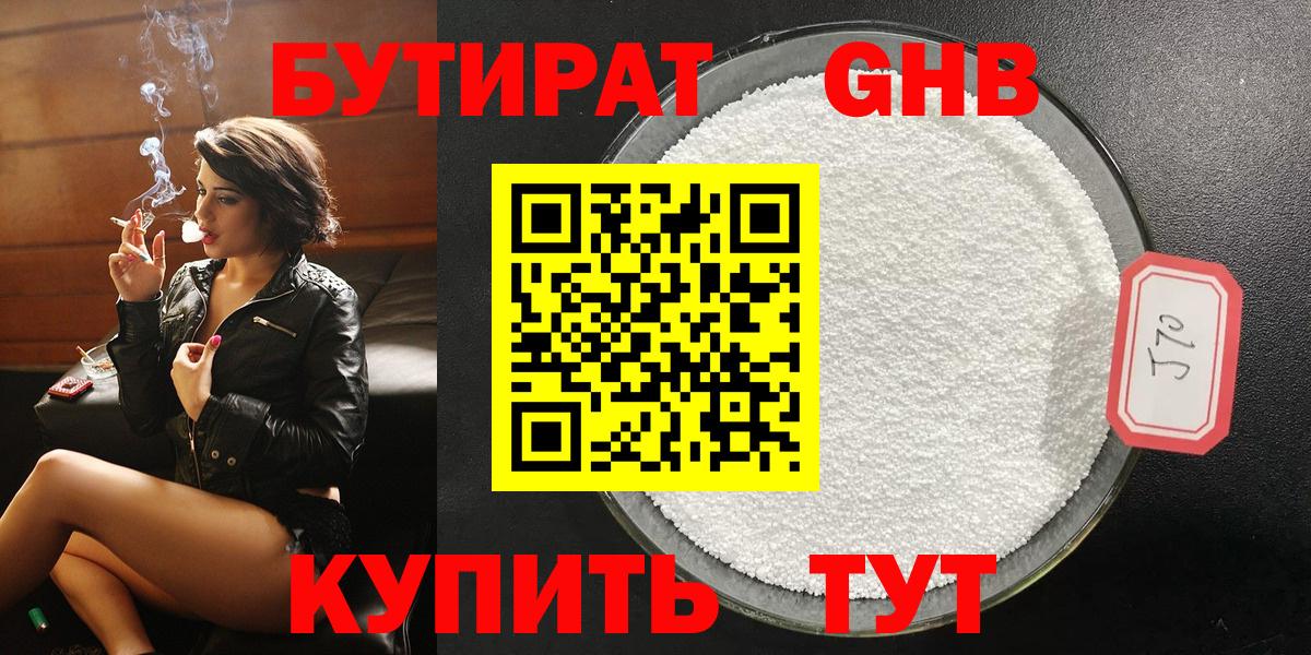 БУТИРАТ 1.4BDO  Вход с VPN  Ставрополь 