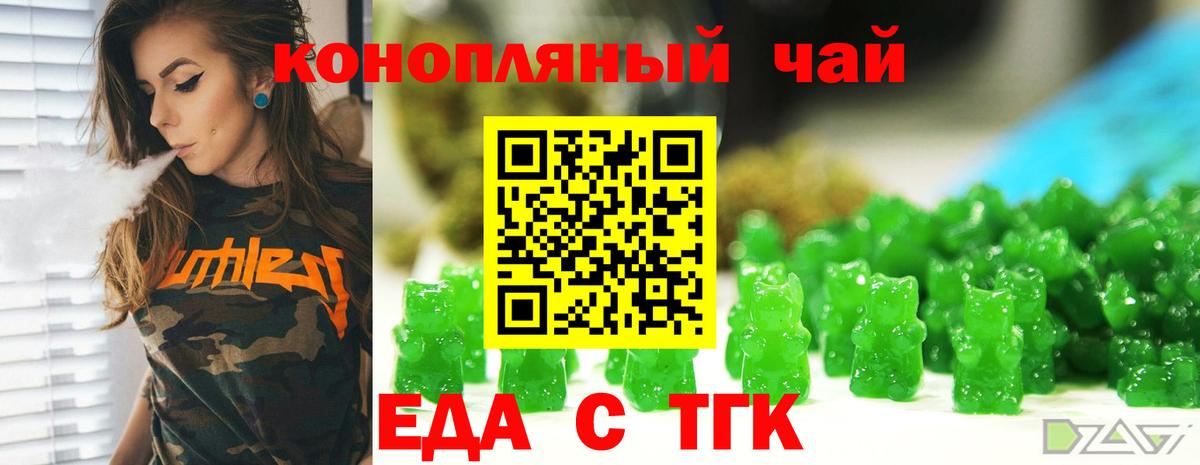 Ставрополь  Еда ТГК марихуана  Вход с VPN 