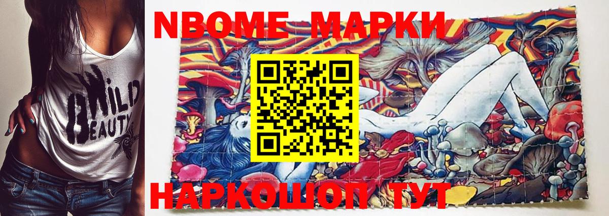 Марки N-bome  Вход с VPN  Ставрополь  Марки 25I-NBOMe 1500мкг  Марки 25I-NBOMe 1500мкг 