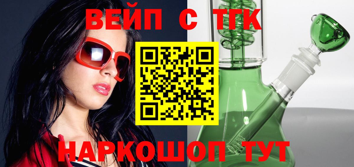 наркота  ТГК вейп с тгк  omg зеркало  Ставрополь  Вход с VPN 