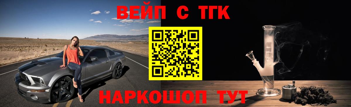 ТГК вейп с тгк Ставрополь